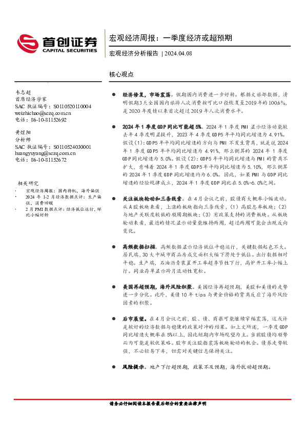 宏观经济周报：一季度经济或超预期