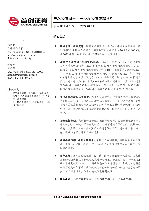 宏观经济周报：一季度经济或超预期
