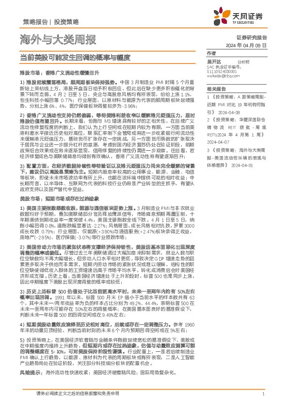 海外与大类周报：当前美股可能发生回调的概率与幅度