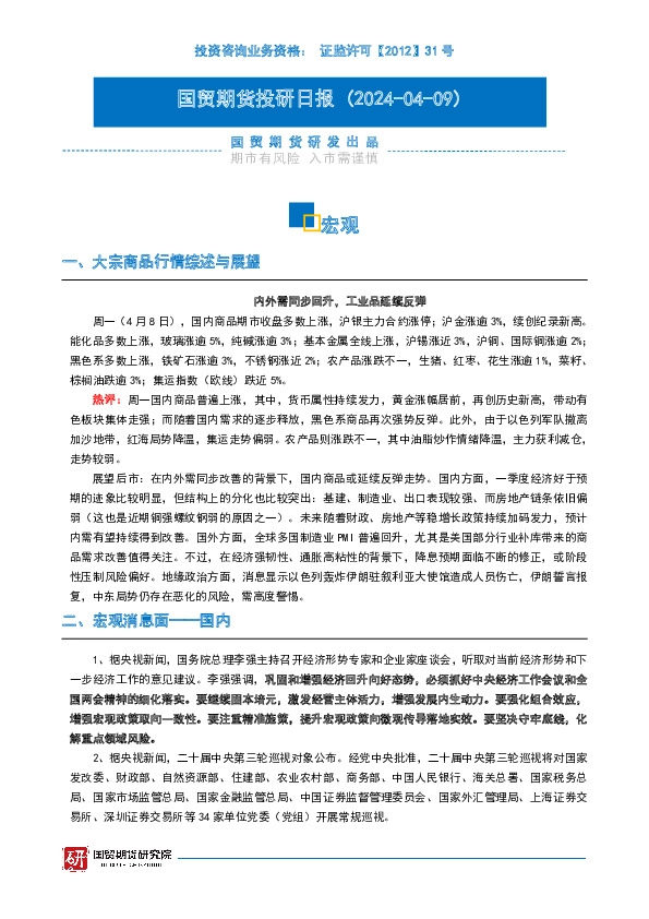 投研日报：宏观