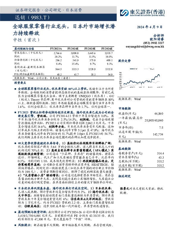 全球服装零售行业龙头，日本外市场增长潜力持续释放