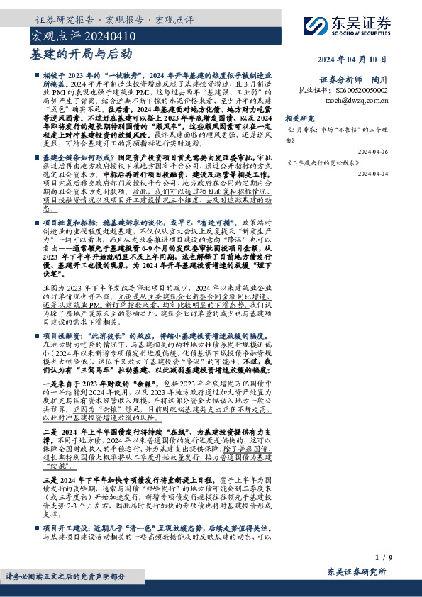 宏观点评：基建的开局与后劲