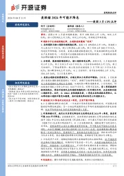 美国3月CPI点评：美联储2024年可能不降息