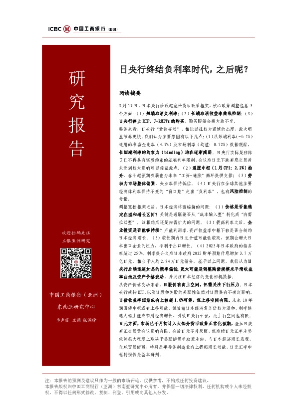 日央行终结负利率时代，之后呢？