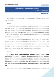 2024年3月物价数据点评：3月物价数据偏低，宏观政策逆周期调节空间较大