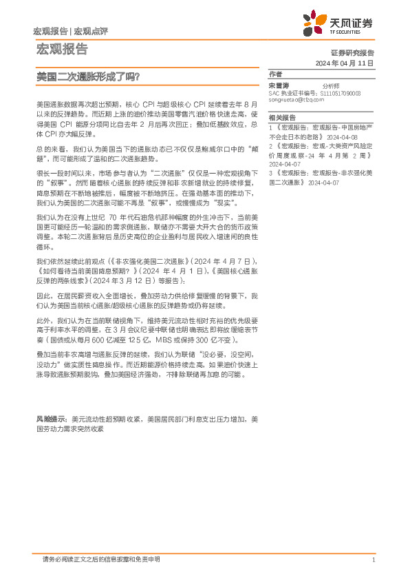 美国二次通胀形成了吗？