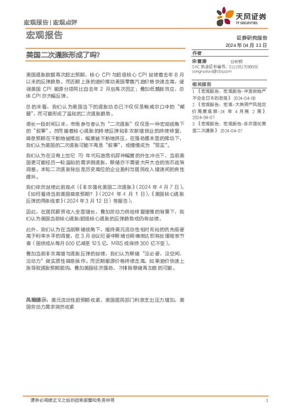 美国二次通胀形成了吗？