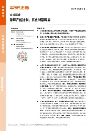 宏观深度：详解产能过剩：历史对话现实