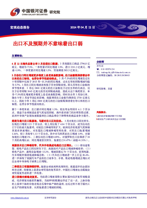 宏观动态报告：出口不及预期并不意味着出口弱