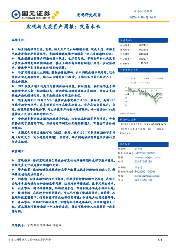 宏观与大类资产周报：交易未来