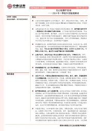 2024年一季度外贸数据解读：出口短期不悲观