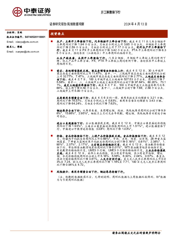 高频数据观察：开工率整体下行