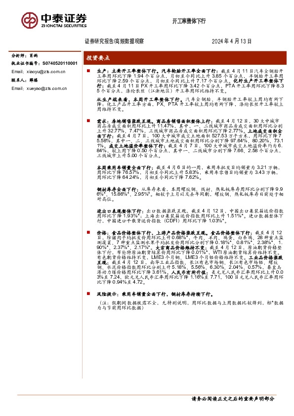 高频数据观察：开工率整体下行