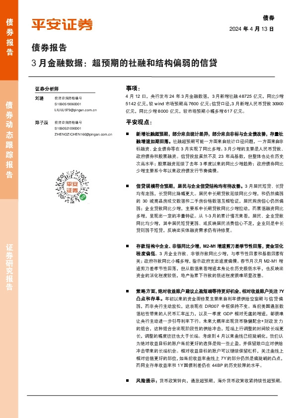 3月金融数据：超预期的社融和结构偏弱的信贷