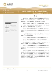 《上海市转型金融目录（试行）》点评：明确分级信息披露要求，助力转型金融体系建设