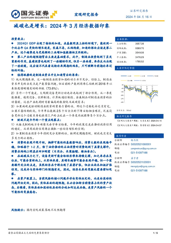 2024年3月经济数据印象：减碳也是增长