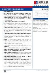 3月经济数据点评：转型期产需不平衡问题值得关注