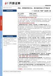 全球大选“跟踪”指南第二期：拜登、特朗普再度对决：焦灼选情或放大市场波动