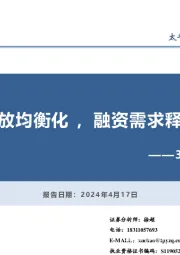 3月金融数据点评：信贷投放均衡化，融资需求释放有限