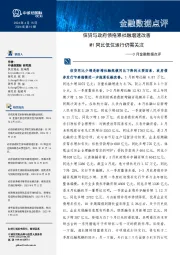 3月金融数据点评：信贷与政府债拖累社融增速改善 M1同比低位运行仍需关注