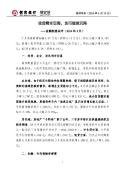 金融数据点评(2024年3月):信贷需求回落,货币继续沉降