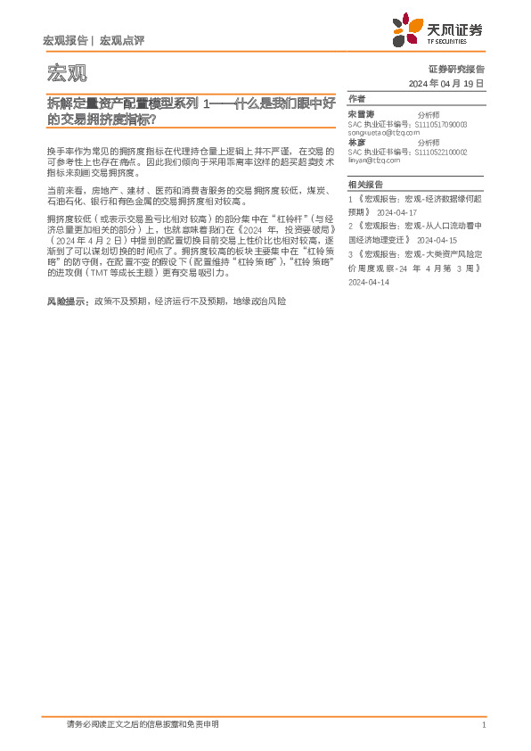 拆解定量资产配置模型系列1：什么是我们眼中好的交易拥挤度指标？