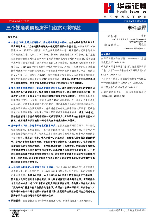 三个视角观察经济开门红的可持续性