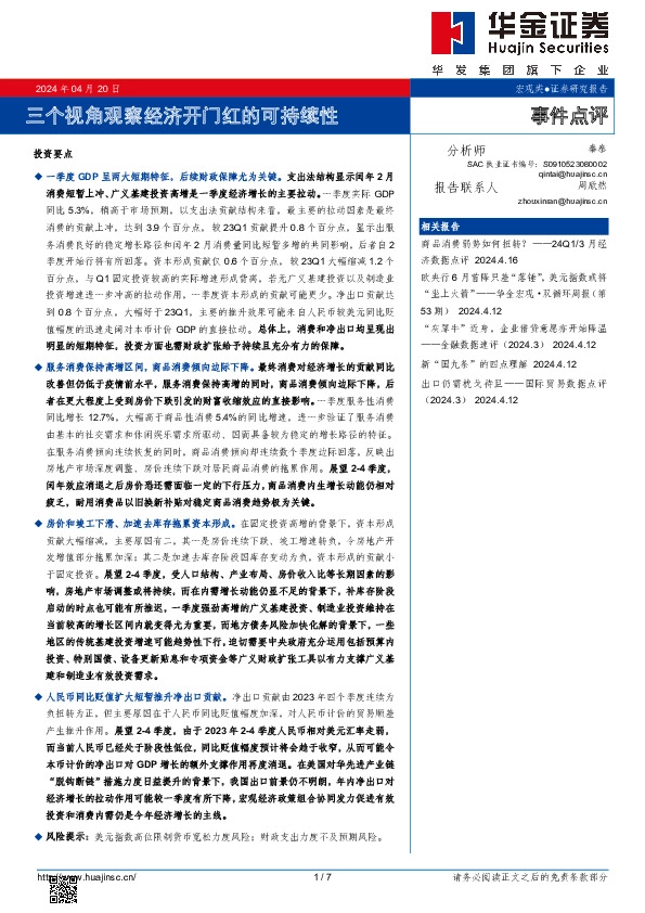 三个视角观察经济开门红的可持续性