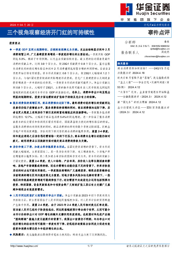 事件点评：三个视角观察经济开门红的可持续性
