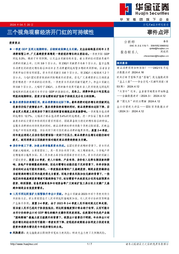 事件点评：三个视角观察经济开门红的可持续性