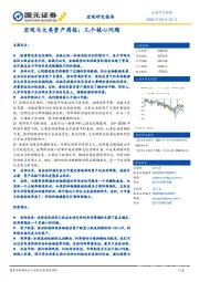 宏观与大类资产周报：几个核心问题