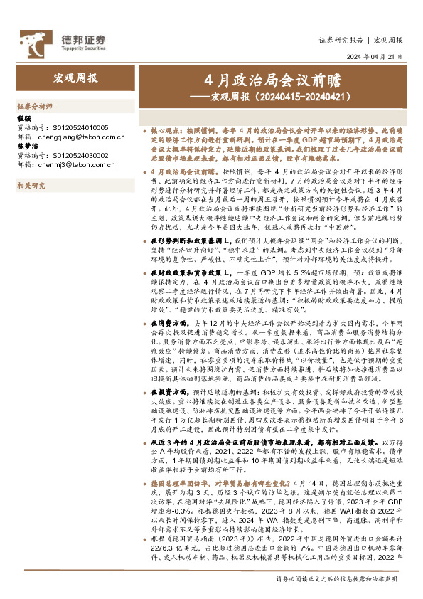 宏观周报：4月政治局会议前瞻