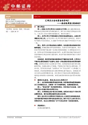 流动性周报：汇率压力会向资金传导吗？