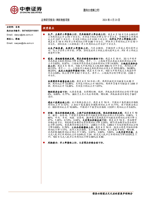 高频数据观察：进出口全面上行