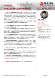国内经济高频周报：4月第3周：内政、外交和一季度经济