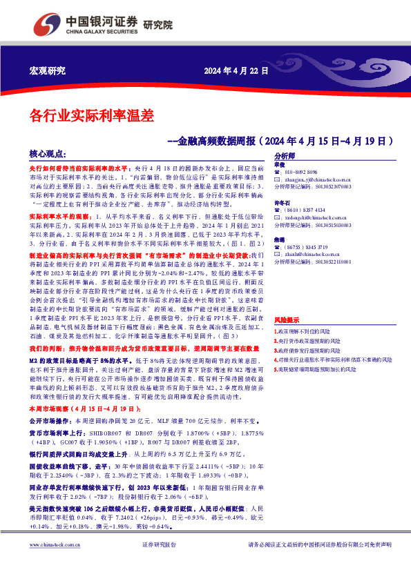 金融高频数据周报：各行业实际利率温差