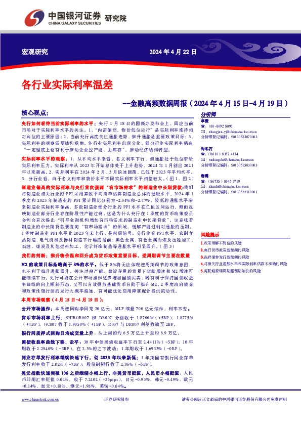 金融高频数据周报：各行业实际利率温差