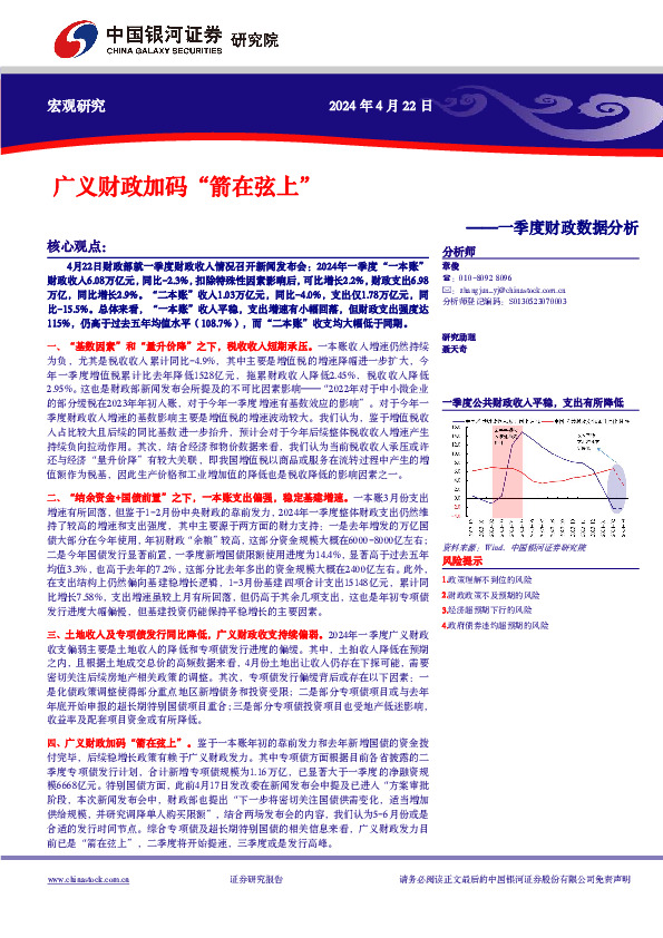 一季度财政数据分析：广义财政加码“箭在弦上”