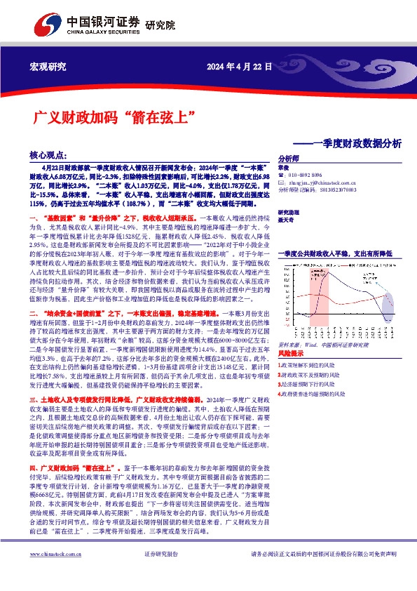 一季度财政数据分析：广义财政加码“箭在弦上”