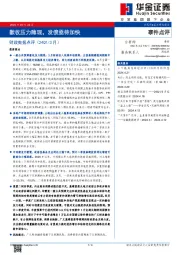 财政数据点评（24Q1/3月）：歉收压力隐现，发债亟待加快