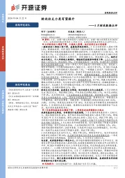 3月财政数据点评：财政收支力度有望提升