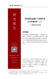 金融市场及业务篇：纽约国际金融中心发展历程及与香港比较（上）