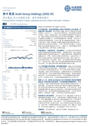 首次覆盖：本土业绩有支撑，海外份额或提升