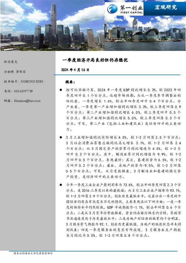 宏观研究：一季度经济开局良好但仍存隐忧