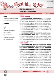 2024年二季度及中期国内经济展望：阶段性改善和波折复苏