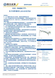 这是一轮超级牛市:关于利率债的几点认识及回应