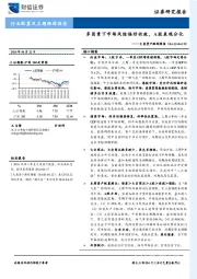 大类资产跟踪周报：多因素下市场风险偏好收敛，A股表现分化