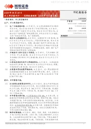 高频数据跟踪（2024年4月第3周）：开工率多数回升