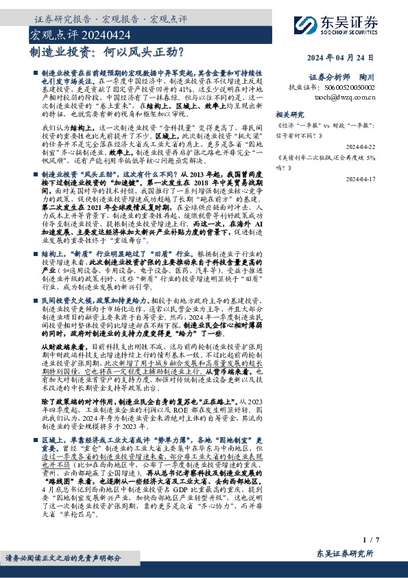 宏观点评：制造业投资：何以风头正劲？