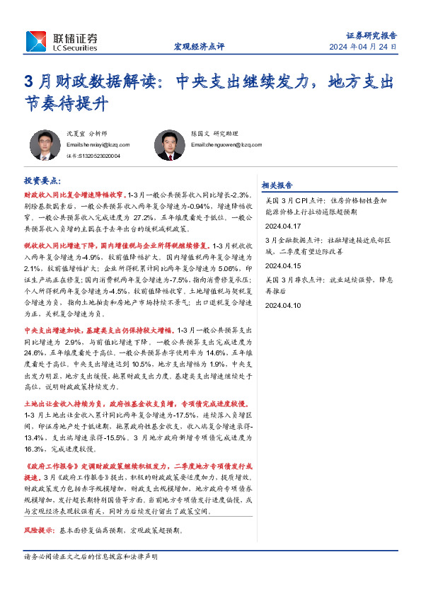 3月财政数据解读：中央支出继续发力，地方支出节奏待提升
